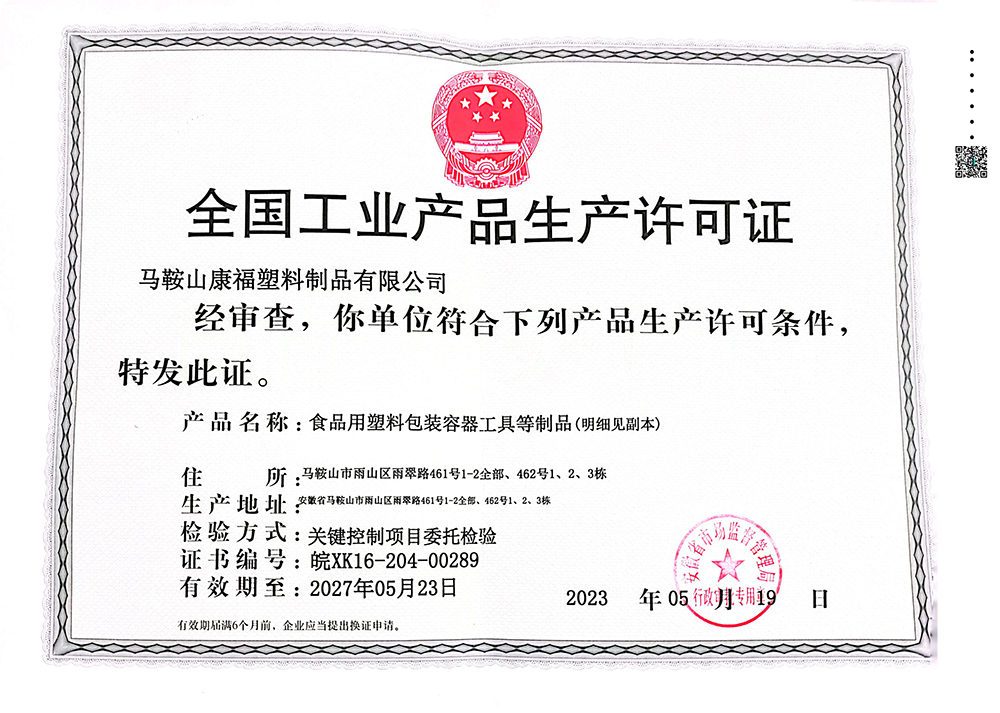 全國工業(yè)品生產許可證